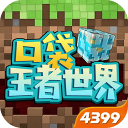 口袋王者世界最新版