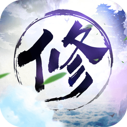 佛系修仙手游官方版
