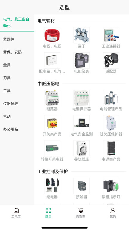 工店宝商城手机版 工店宝商城app下载