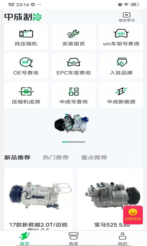 中成制冷手机版 中成制冷app下载