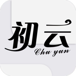 初云手机版