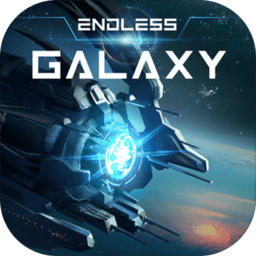 无尽银河红包版