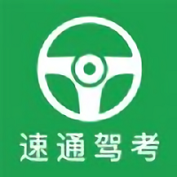 速通驾考app(暂未上线)