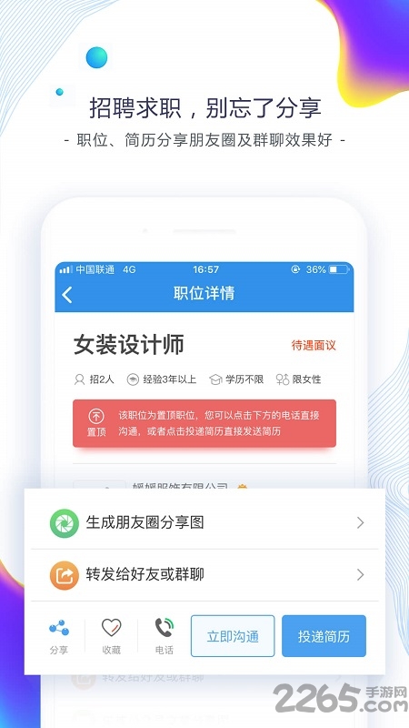 东纺招聘软件 东纺招聘app下载