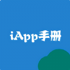 iapp教程手册软件