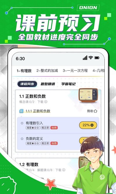 洋葱学园app 洋葱学院最新版