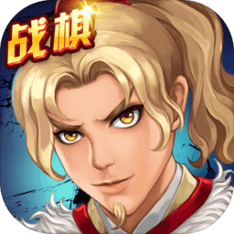 战棋天下果盘版