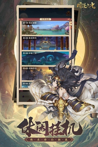 果盘国漫之光手游下载