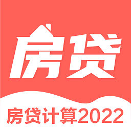 房贷计算器多功能版2022